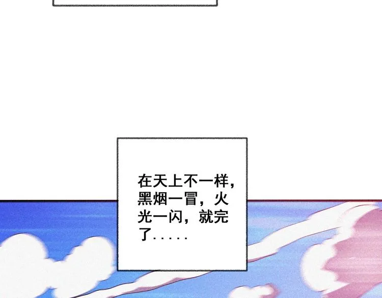 第29话剑舞云端！ 第26页