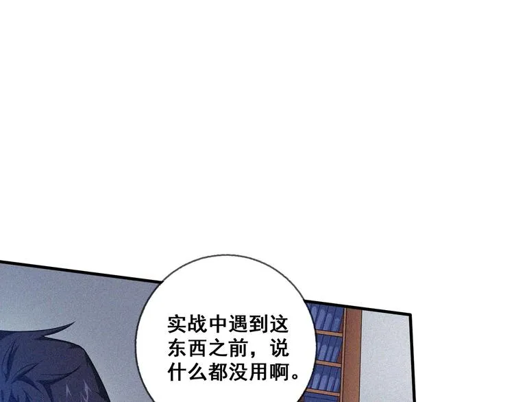 第29话剑舞云端！ 第118页