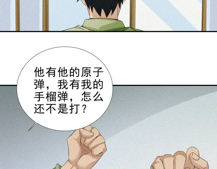 第28话 逆流而上 第68页