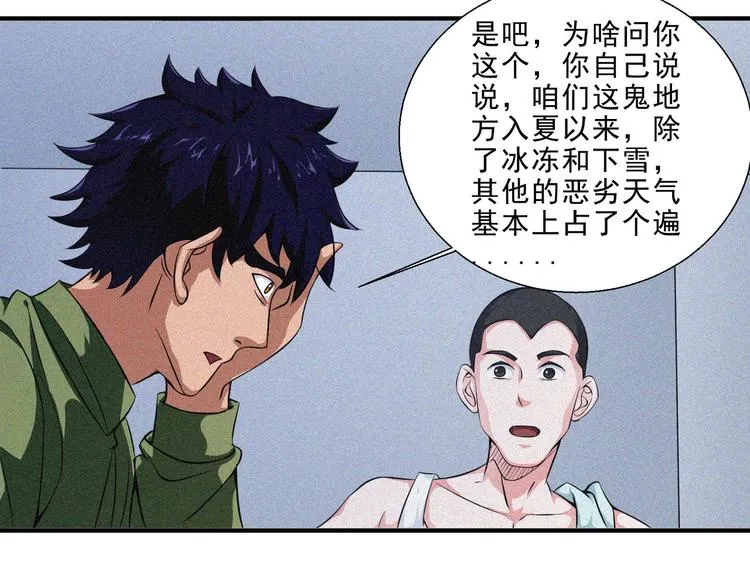 第27话 黑云压城 第30页