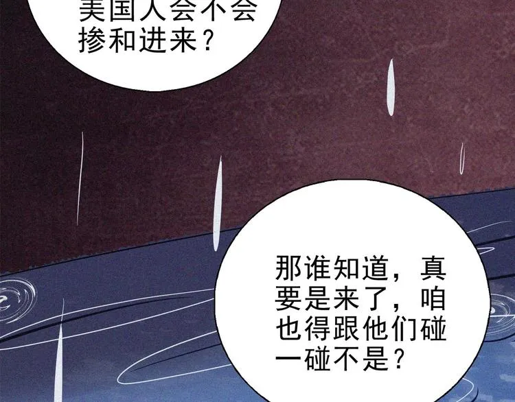 第27话 黑云压城 第43页