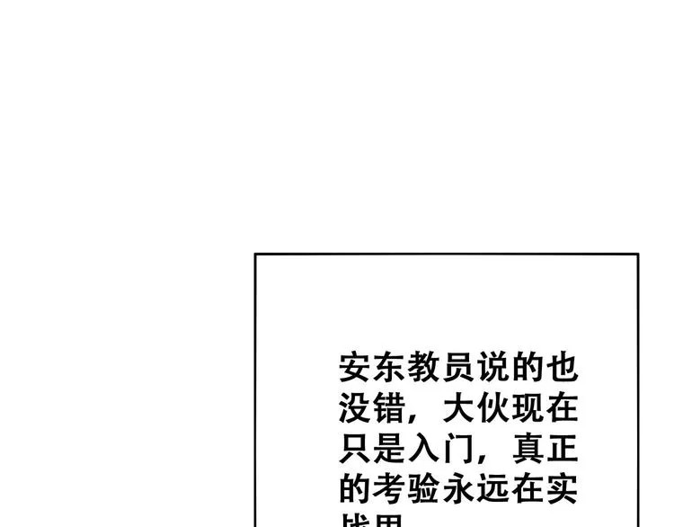 第26话 毕业 第189页
