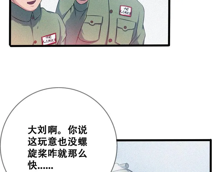 第25话 雏鹰展翅！ 第13页