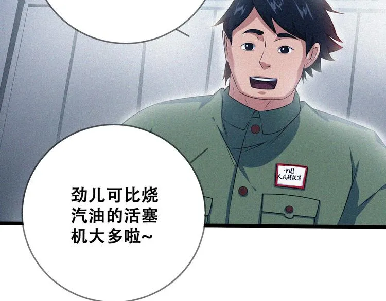 第25话 雏鹰展翅！ 第16页