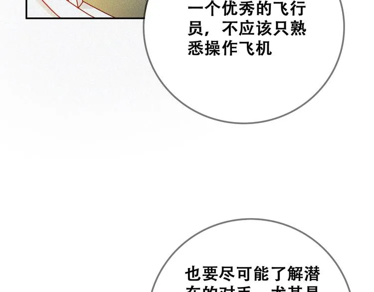 第25话 雏鹰展翅！ 第24页
