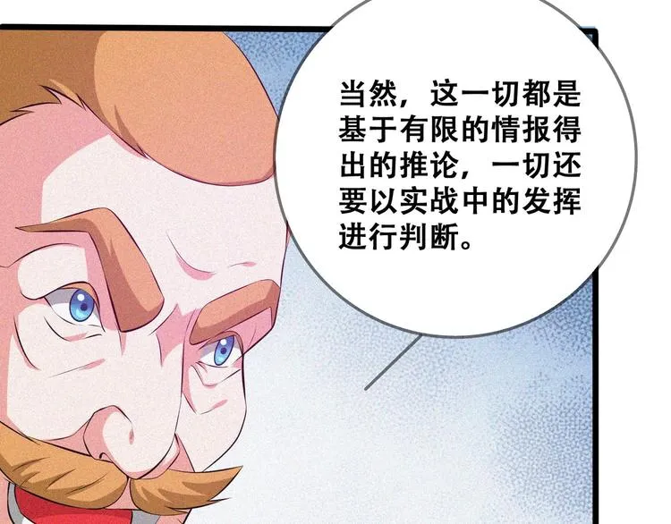 第25话 雏鹰展翅！ 第40页
