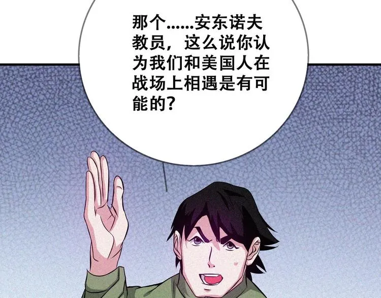 第25话 雏鹰展翅！ 第44页