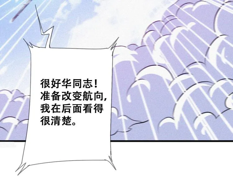 第25话 雏鹰展翅！ 第75页