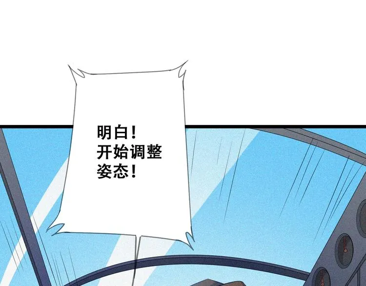 第25话 雏鹰展翅！ 第77页