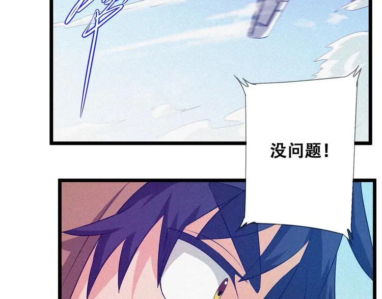 第25话 雏鹰展翅！ 第81页