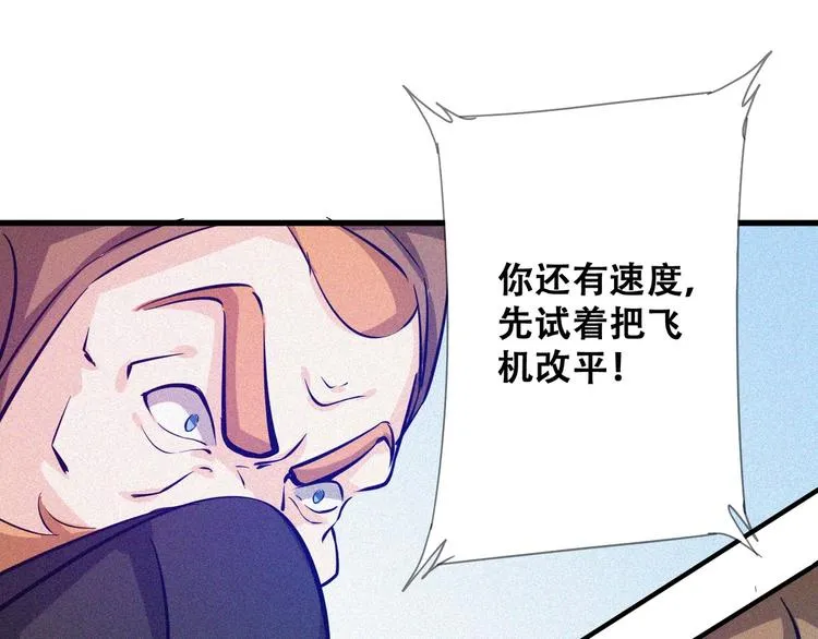 第25话 雏鹰展翅！ 第98页