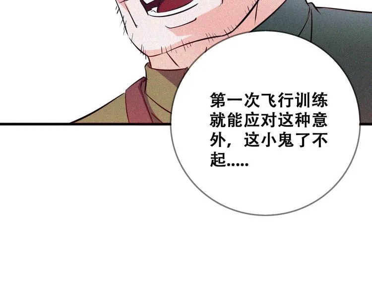 第25话 雏鹰展翅！ 第132页