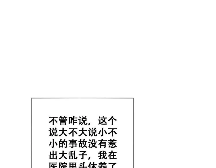 第25话 雏鹰展翅！ 第141页