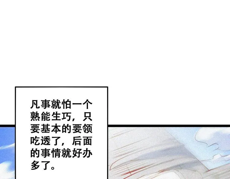 第25话 雏鹰展翅！ 第161页
