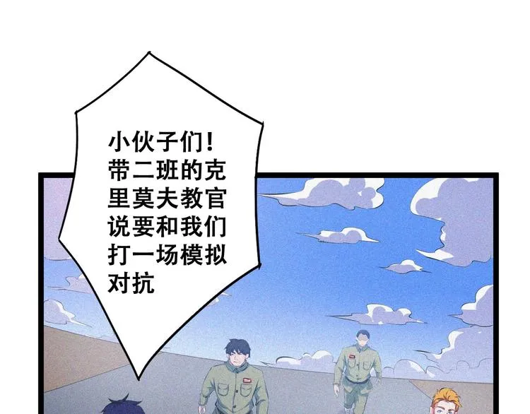 第25话 雏鹰展翅！ 第164页