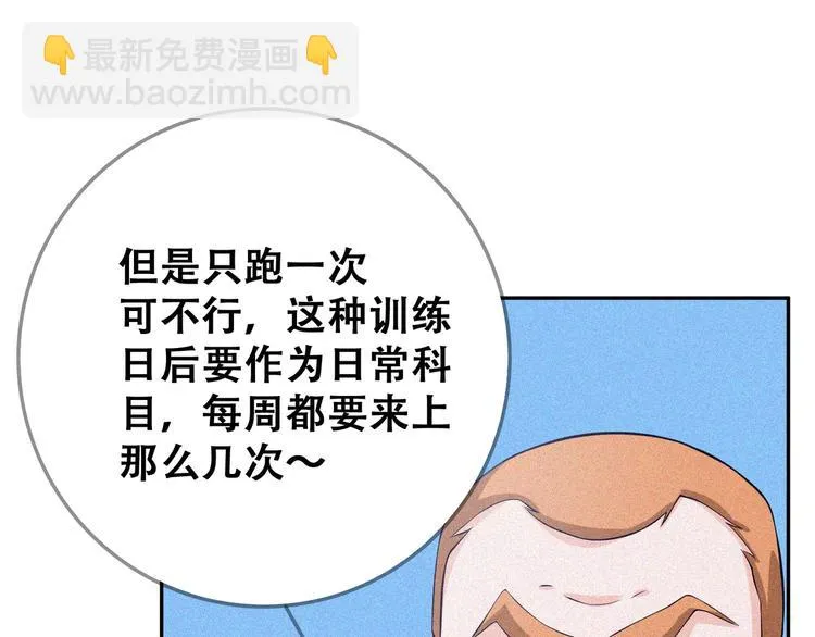 第24话 魔鬼周！ 第52页