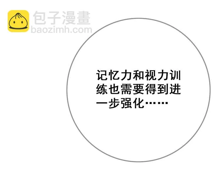 第24话 魔鬼周！ 第78页