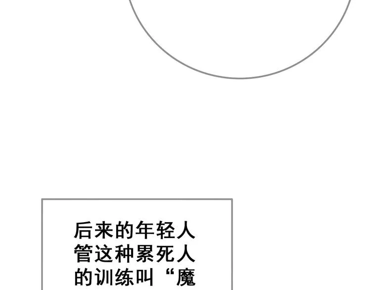 第24话 魔鬼周！ 第85页