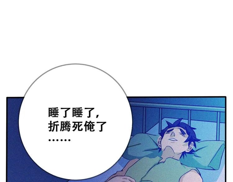 第24话 魔鬼周！ 第88页