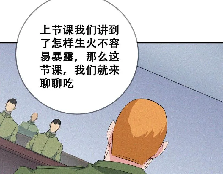 第24话 魔鬼周！ 第120页