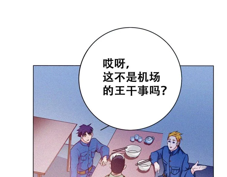 第23话 北方的老师 第17页