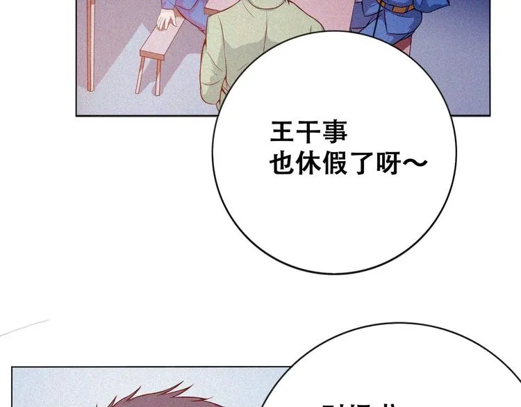 第23话 北方的老师 第18页