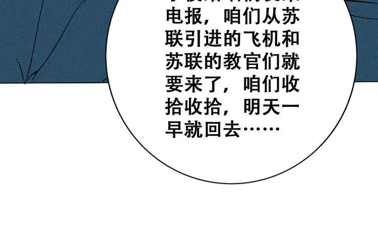 第23话 北方的老师 第28页