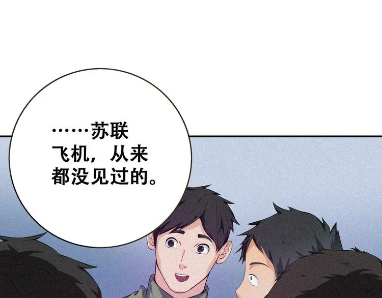 第23话 北方的老师 第29页