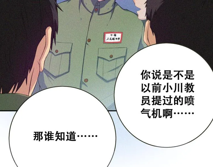 第23话 北方的老师 第30页