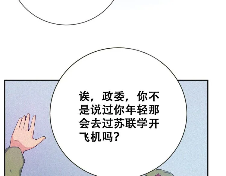 第23话 北方的老师 第31页