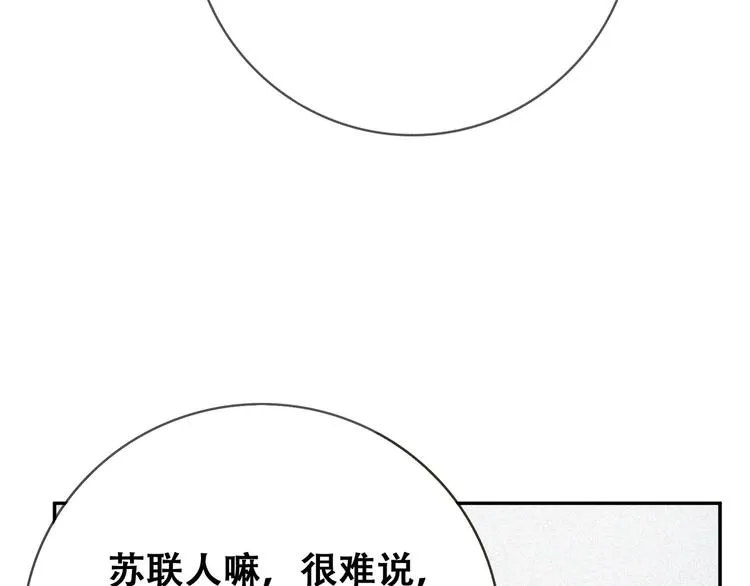 第23话 北方的老师 第33页
