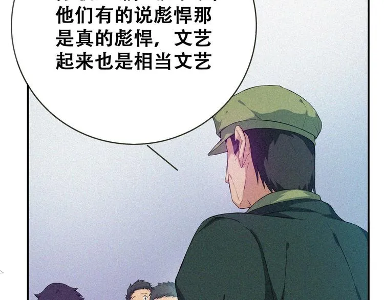 第23话 北方的老师 第34页