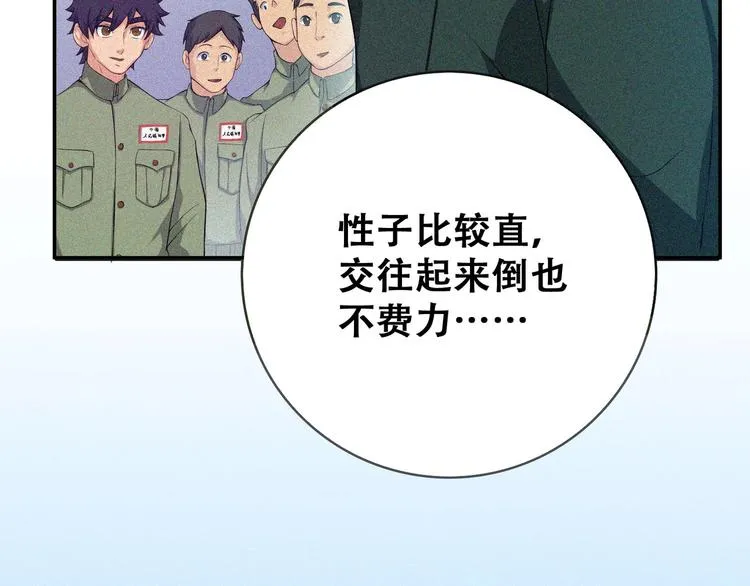 第23话 北方的老师 第35页