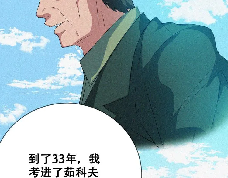 第23话 北方的老师 第37页
