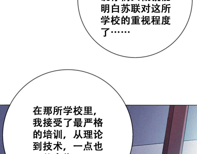 第23话 北方的老师 第42页