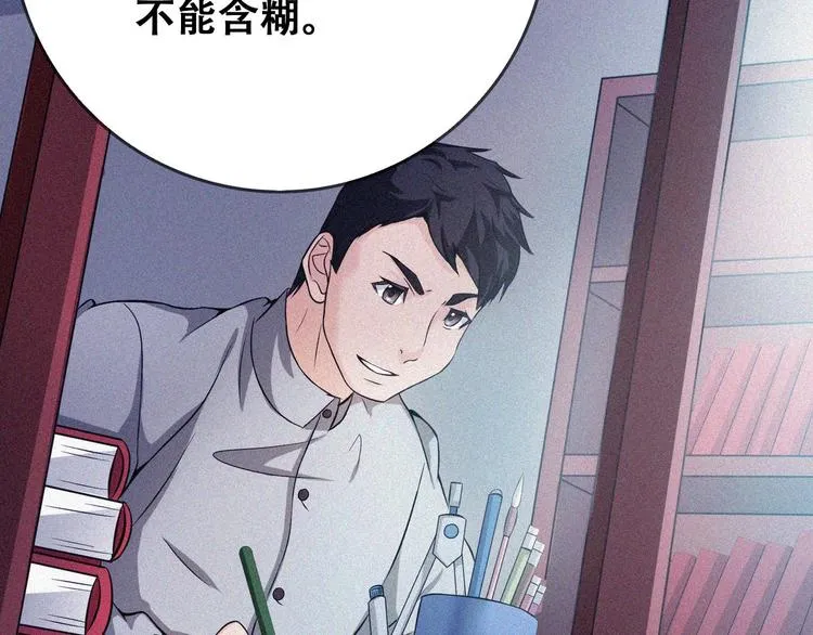 第23话 北方的老师 第43页