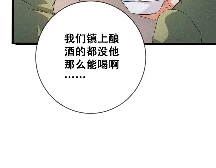 第23话 北方的老师 第60页