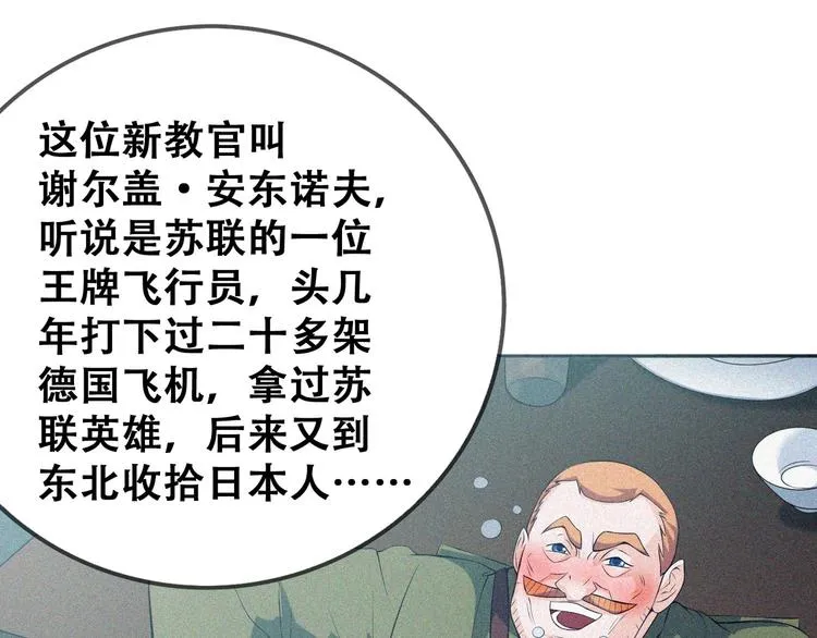 第23话 北方的老师 第62页