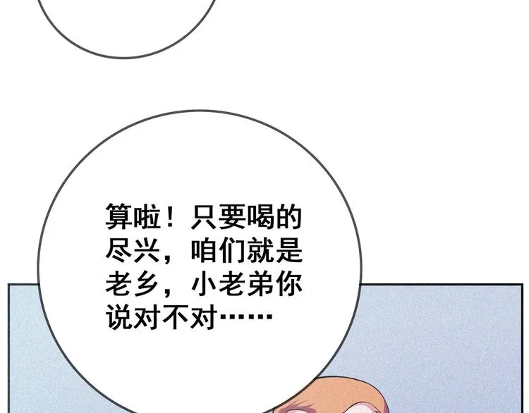 第23话 北方的老师 第66页