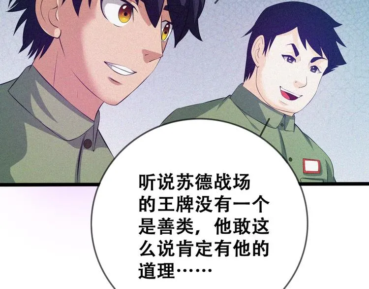 第23话 北方的老师 第82页