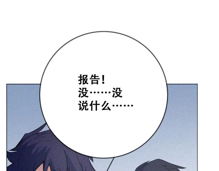 第23话 北方的老师 第88页