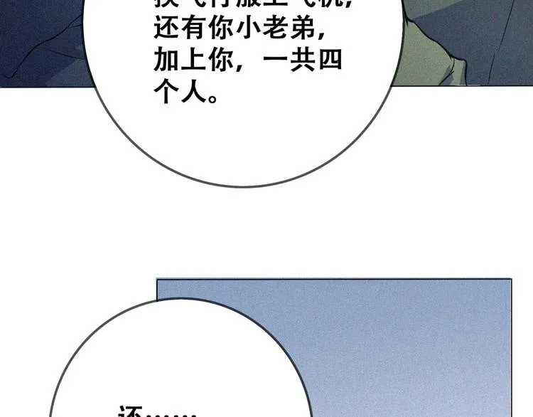 第23话 北方的老师 第92页