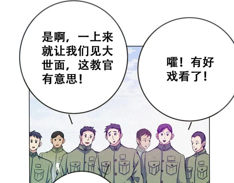第23话 北方的老师 第97页