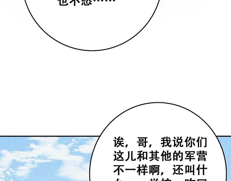 第21话 红色黎明 第46页
