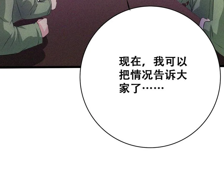 第21话 红色黎明 第155页