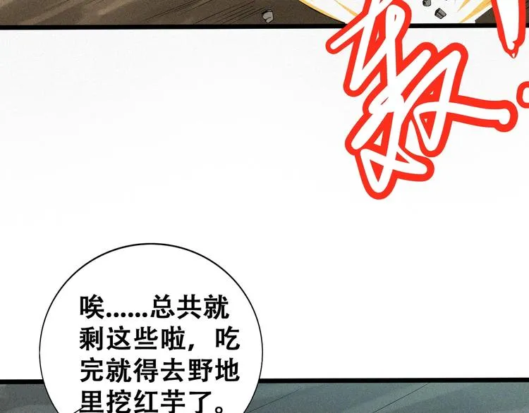 第20话 黎明之前 第11页