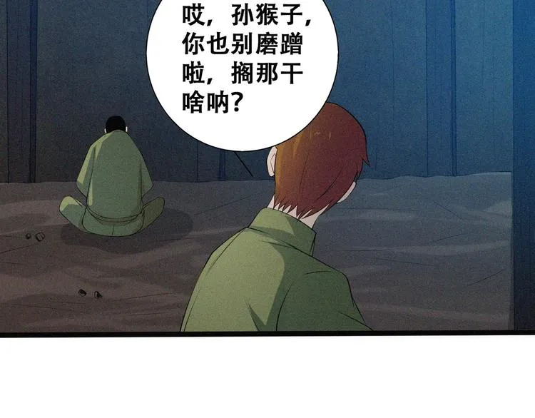 第20话 黎明之前 第17页