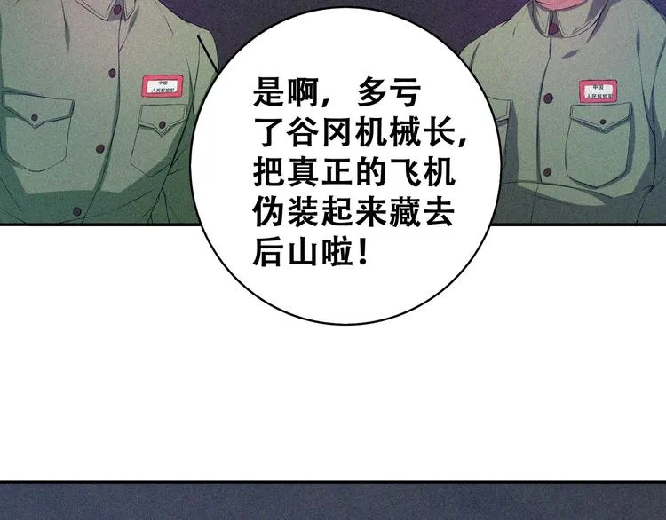 第20话 黎明之前 第28页