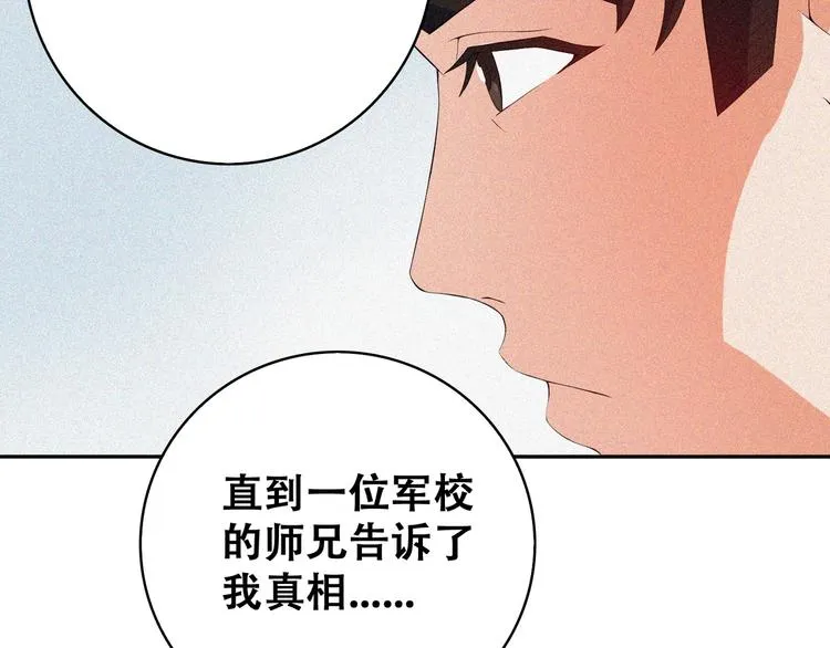 第20话 黎明之前 第71页