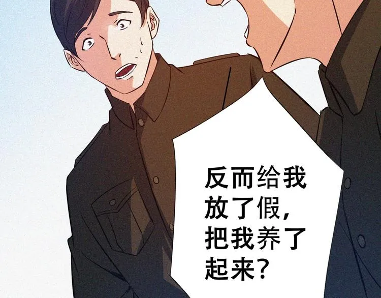 第20话 黎明之前 第81页